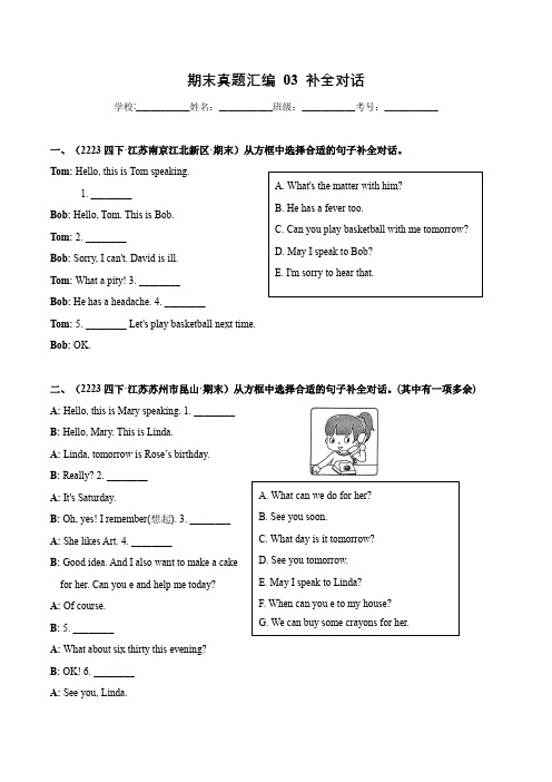 (期末真题汇编)03补全对话四年级英语下册期末真题汇编(译林版三起)