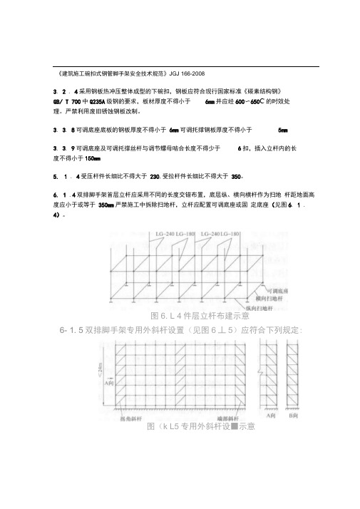 碗扣式脚手架规范