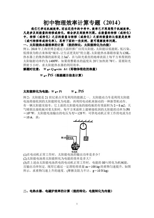 中考物理效率计算专题