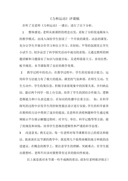 力和运动评课稿