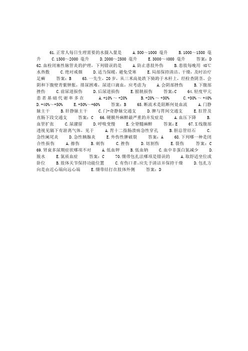 2010年执业护士外科护理学模拟试题及答案二(1)