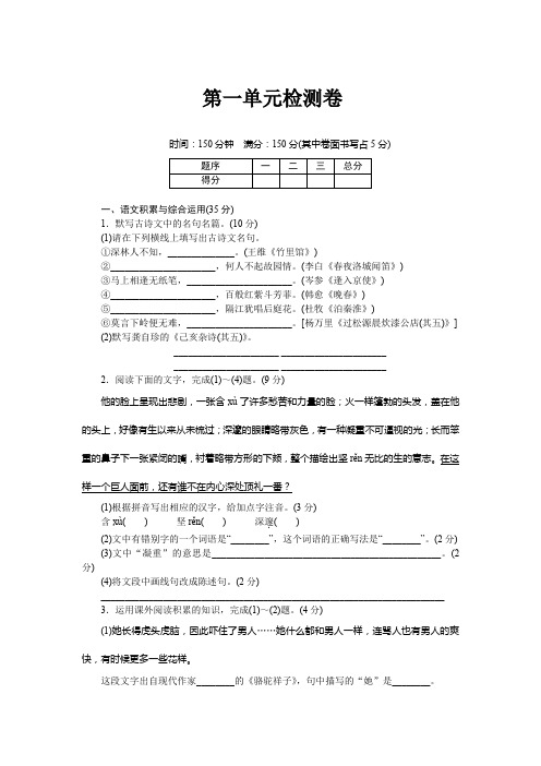 统编版语文七年级下册第一单元检测卷(1)(含答案)