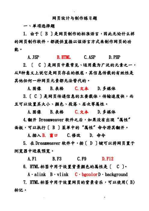 网页设计制作练习题