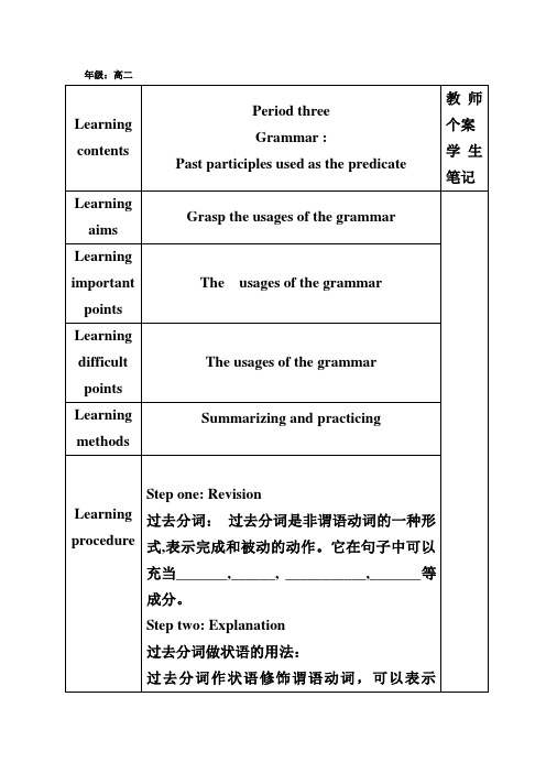 2022年人教版高二英语必修五Unit 3 Life in the futureGrammar 学案