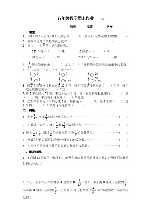 苏教版五年级下册数学4.8日家庭作业