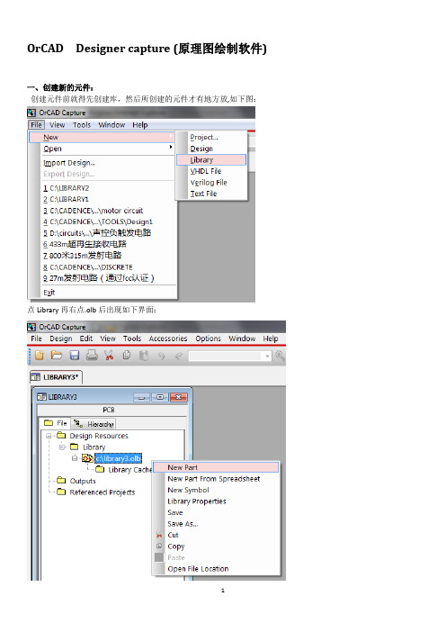 OrCAD16.3版原理图绘制并生成网表-by龙治铭