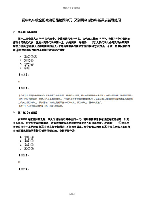 初中九年级全册政治思品第四单元 又到两会时教科版课后辅导练习