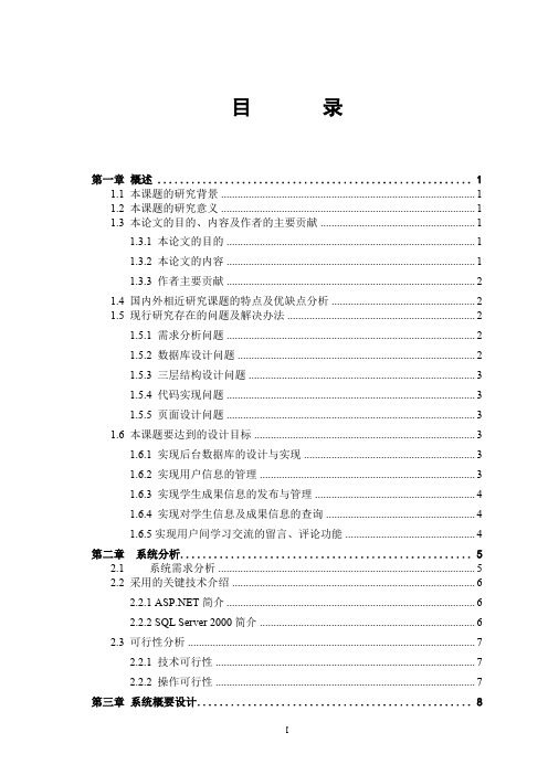 需求分析、概要设计、详细设计等写法(仅供参考使用)