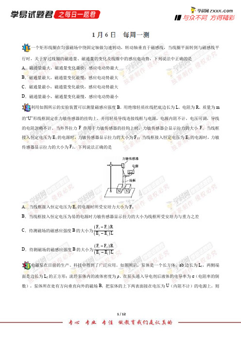 每周一测-学易试题君之每日一题君2019学年上学期高二物理人教版(期末复习备考)