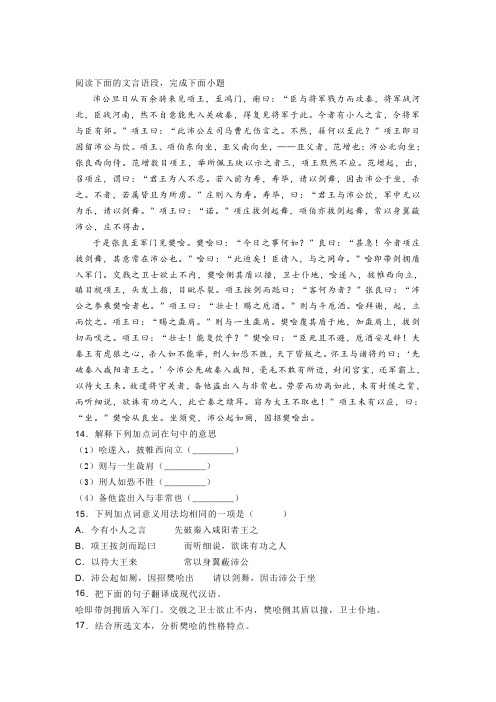 文言文《史记鸿门宴》阅读练习及答案