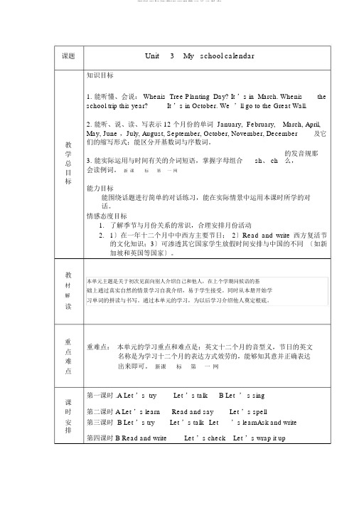 新版五年级英语下册第三单元教案