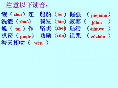 鲁教版初一下第一二单元生字词