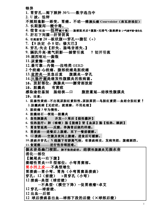 12年自己总结的大苗笔记 消化