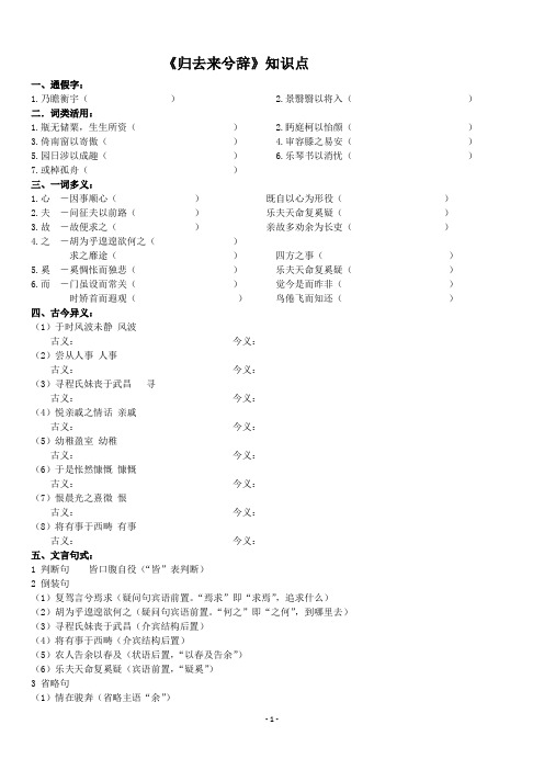 人教高中语文必修五文言知识总结归纳