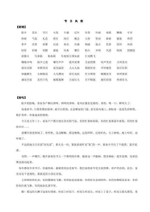 描写节日风俗的好词好段范文及谚语