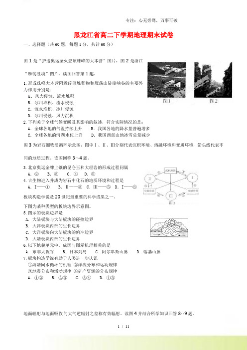 黑龙江省2023年高二下学期地理期末试卷(附答案)