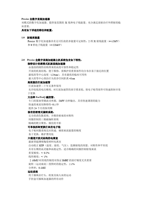 医科达直线加速器参数