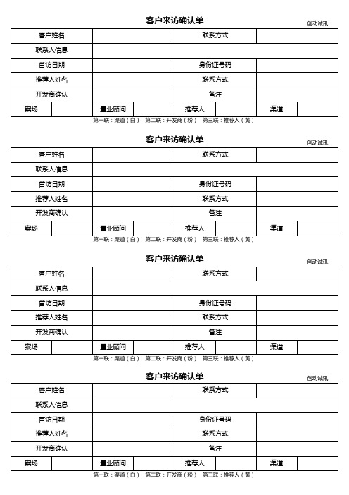 客户来访确认单