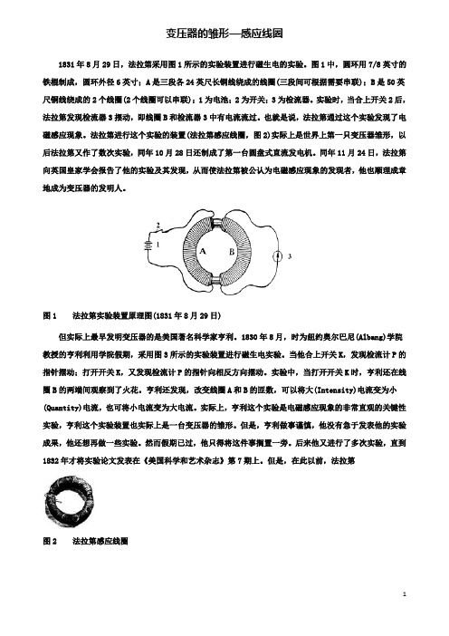 高中物理远距离输电变压器变压器的雏形感应线圈素材鲁科选修