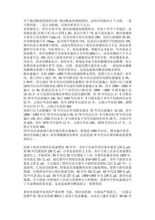 关于黄河断流的原因分析