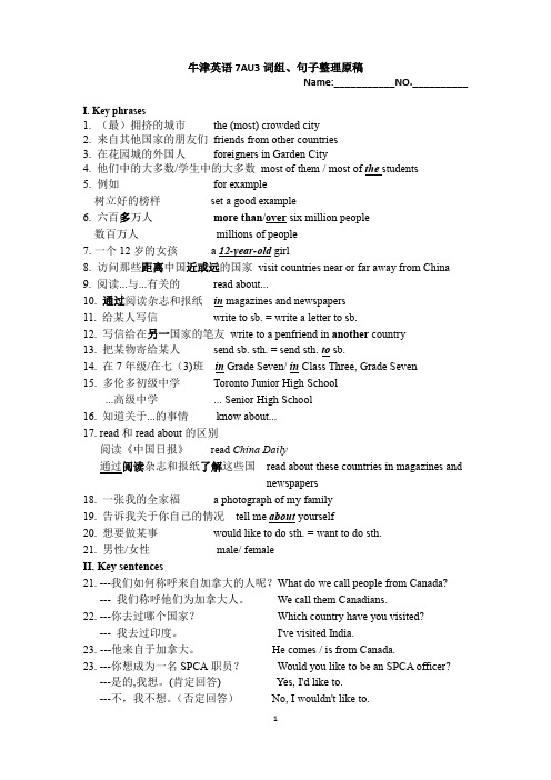 牛津英语7AU3词组、句子整理原稿