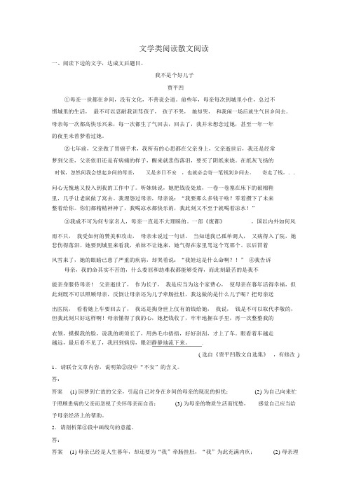 (人教通用版)2020版高考语文复习专题十四文学类阅读散文阅读对点精练三(含解析)