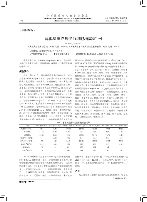 滤泡型淋巴瘤伴白细胞增高症1例