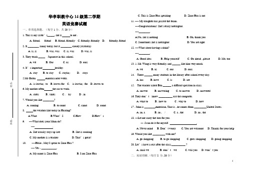 14级英语竞赛试题