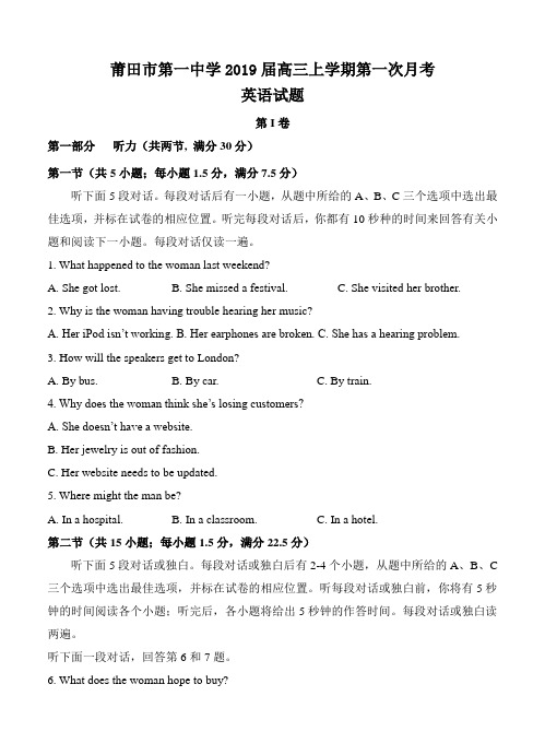 福建省莆田市第一中学2019届高三上学期第一次月考英语试卷(含答案)