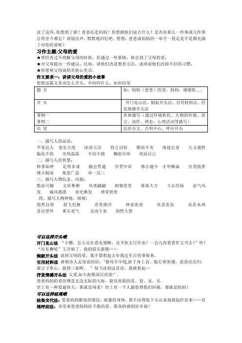 人教版五年级上册第六单元习作教学