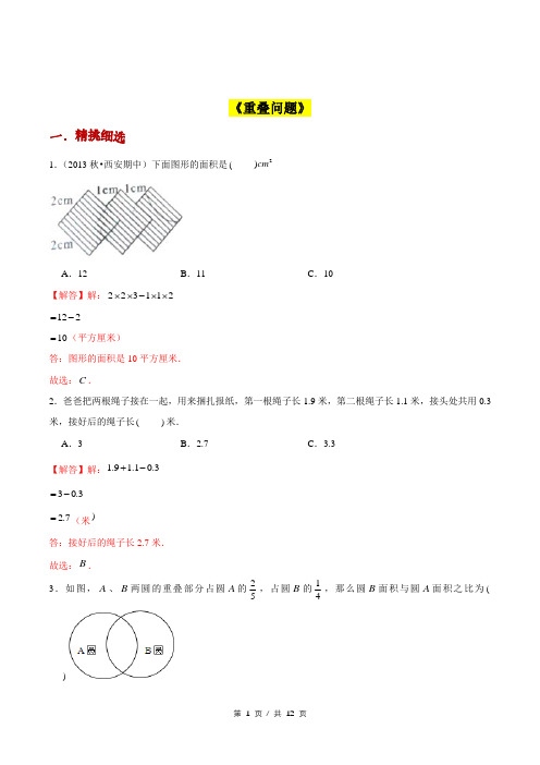 小升初小学数学应用题基础练习《重叠问题》答案详解