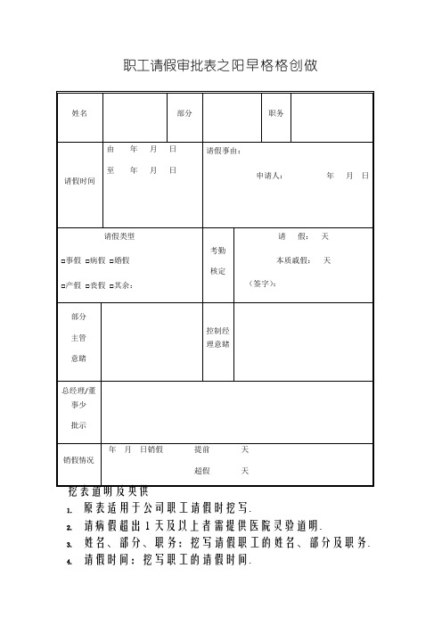 员工请假审批表 模板