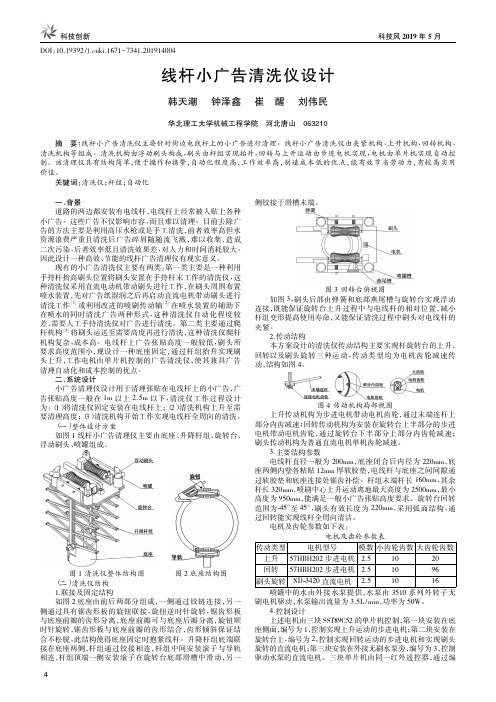 线杆小广告清洗仪设计