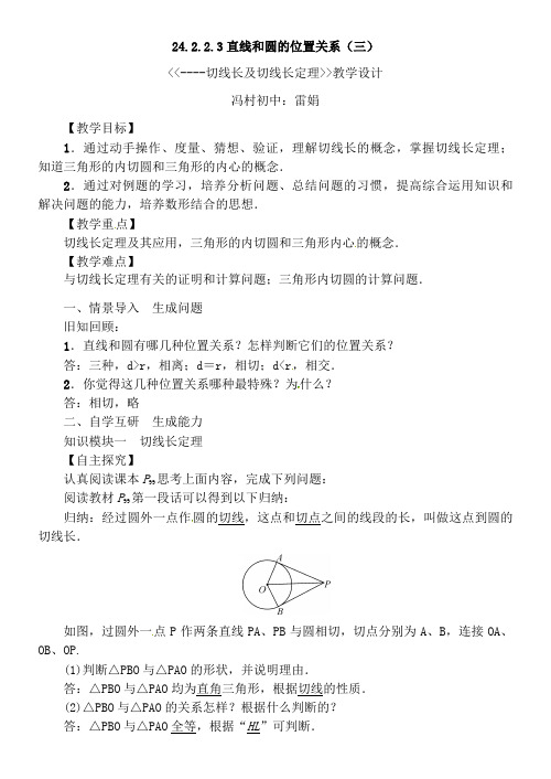 数学人教版九年级上册第三课时