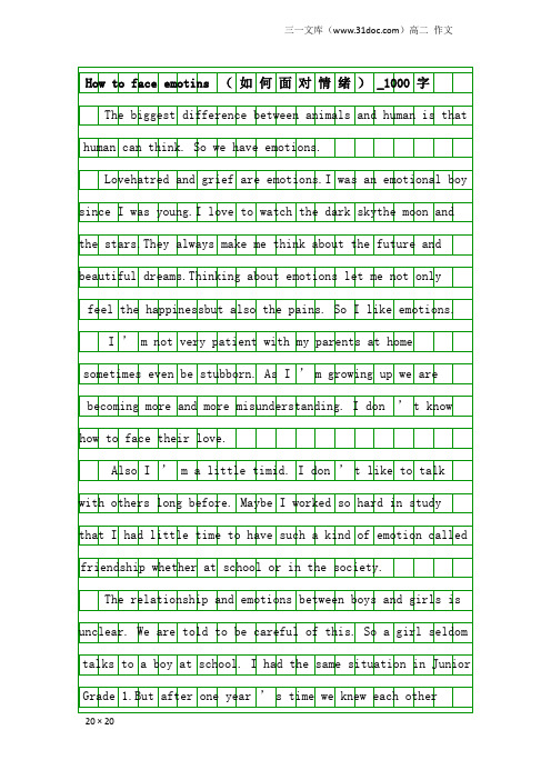 高二作文：How to face emotins(如何面对情绪)_1000字