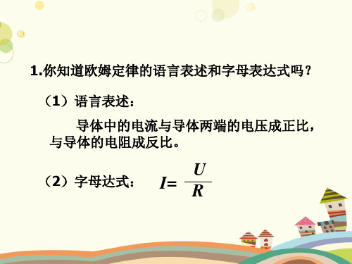 初中物理教育科学九年级上册第三章认识电路-等效电路(上课)