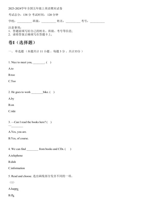 2023-2024学年河北冀教版(三起)五年级上英语期末试卷(含解析)