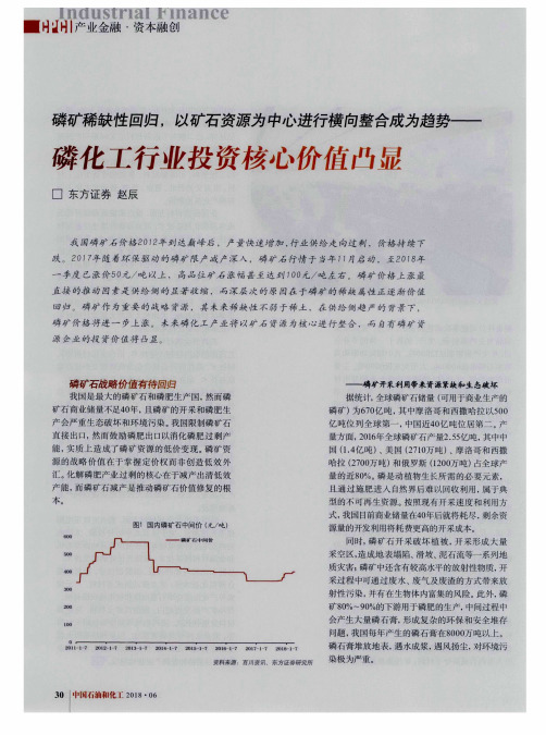 磷矿稀缺性回归,以矿石资源为中心进行横向整合成为趋势——磷化工行业投资核心价值凸显