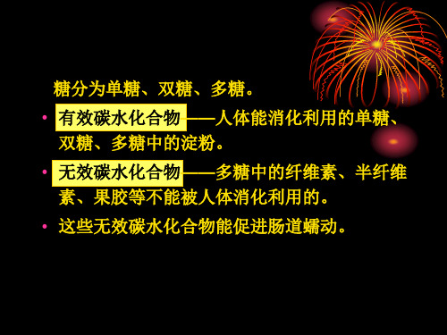 第七章碳水化合物的测定