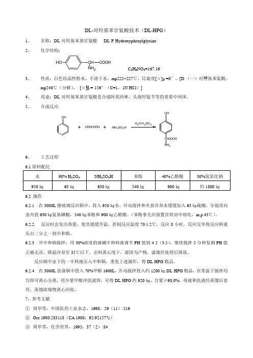 DL-对羧基苯甘氨酸技术