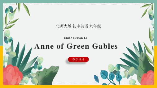 初中英语北师大版九年级全册《Lesson 13 Anne of Green Gables 》课件