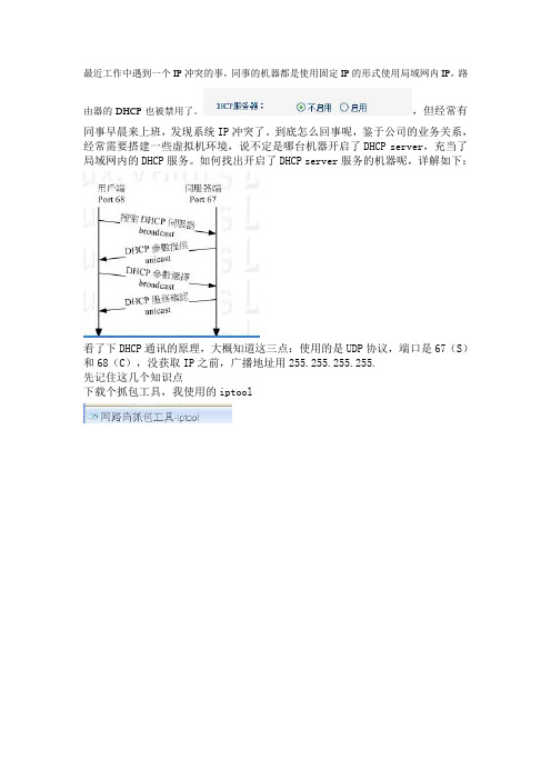 找出局域网DHCPserver