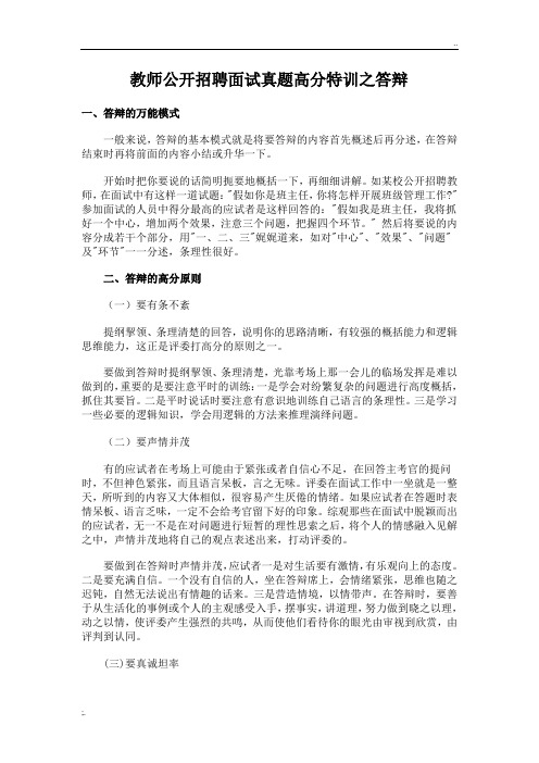 教师公开招聘面试真题高分特训之答辩