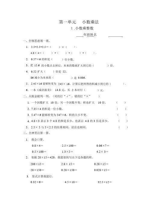 人教版五年级上册数学每单元一课一练试卷