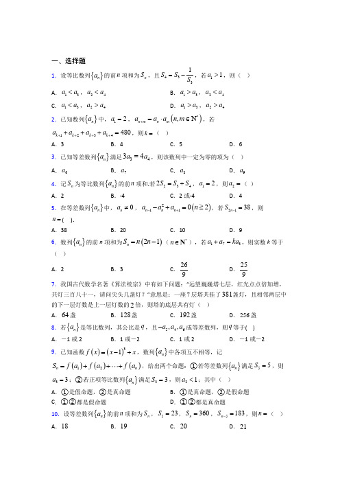 (常考题)北师大版高中数学必修五第一章《数列》测试题(含答案解析)(1)