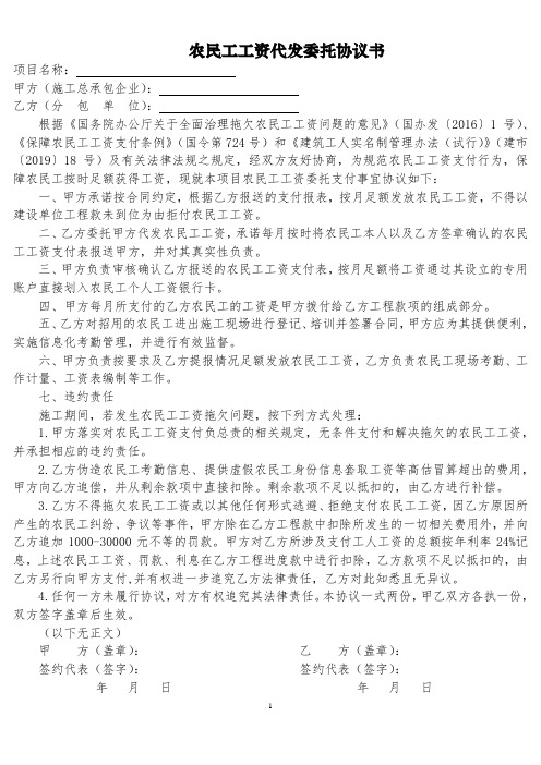 农民工工资代发协议(总包-专业分包)