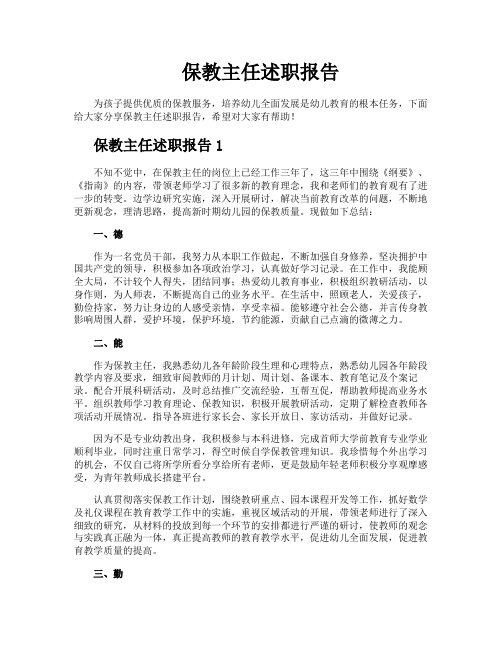 保教主任述职报告