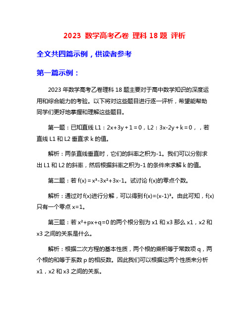 2023 数学高考乙卷 理科18题 评析