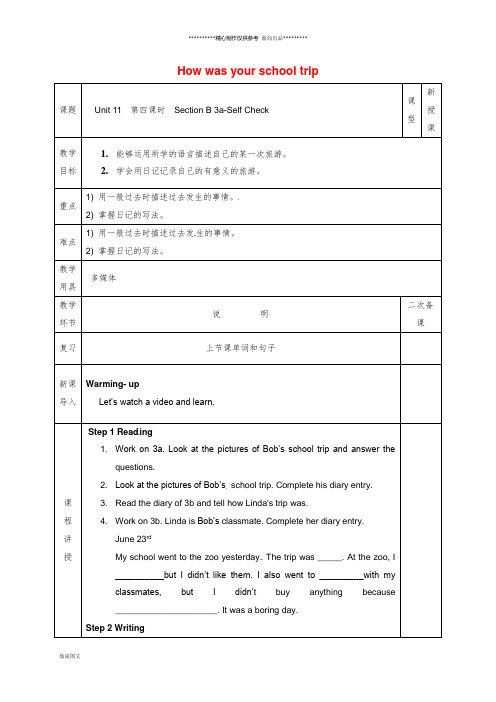 七年级英语下册 Unit 11 How was your school trip(第4课时)Section B教案