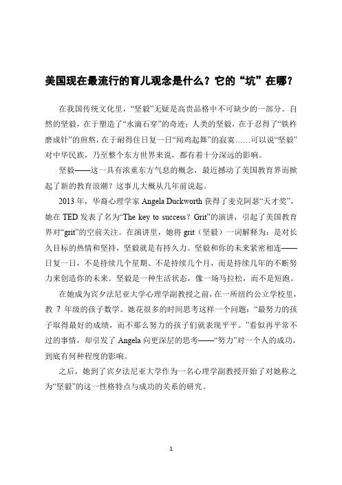美国现在最流行的育儿观念是什么?它的“坑”在哪?